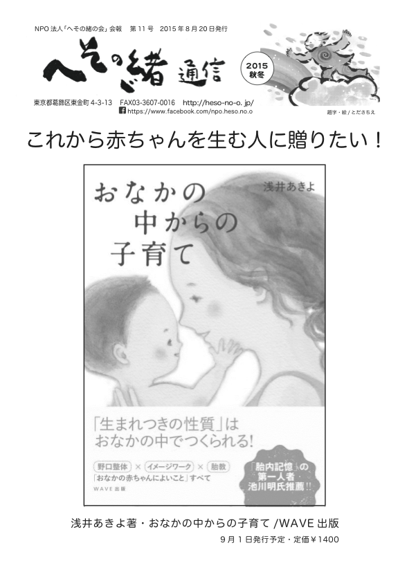 へその緒通信11号