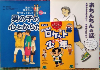 男の子からだ教室