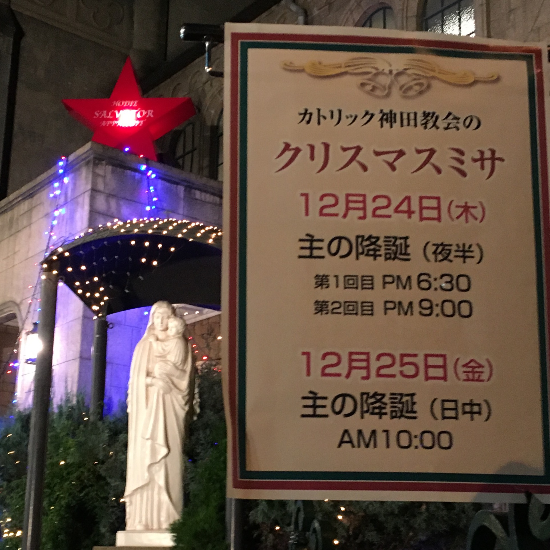 クリスマス ミサに行ってきました Npo法人 へその緒の会