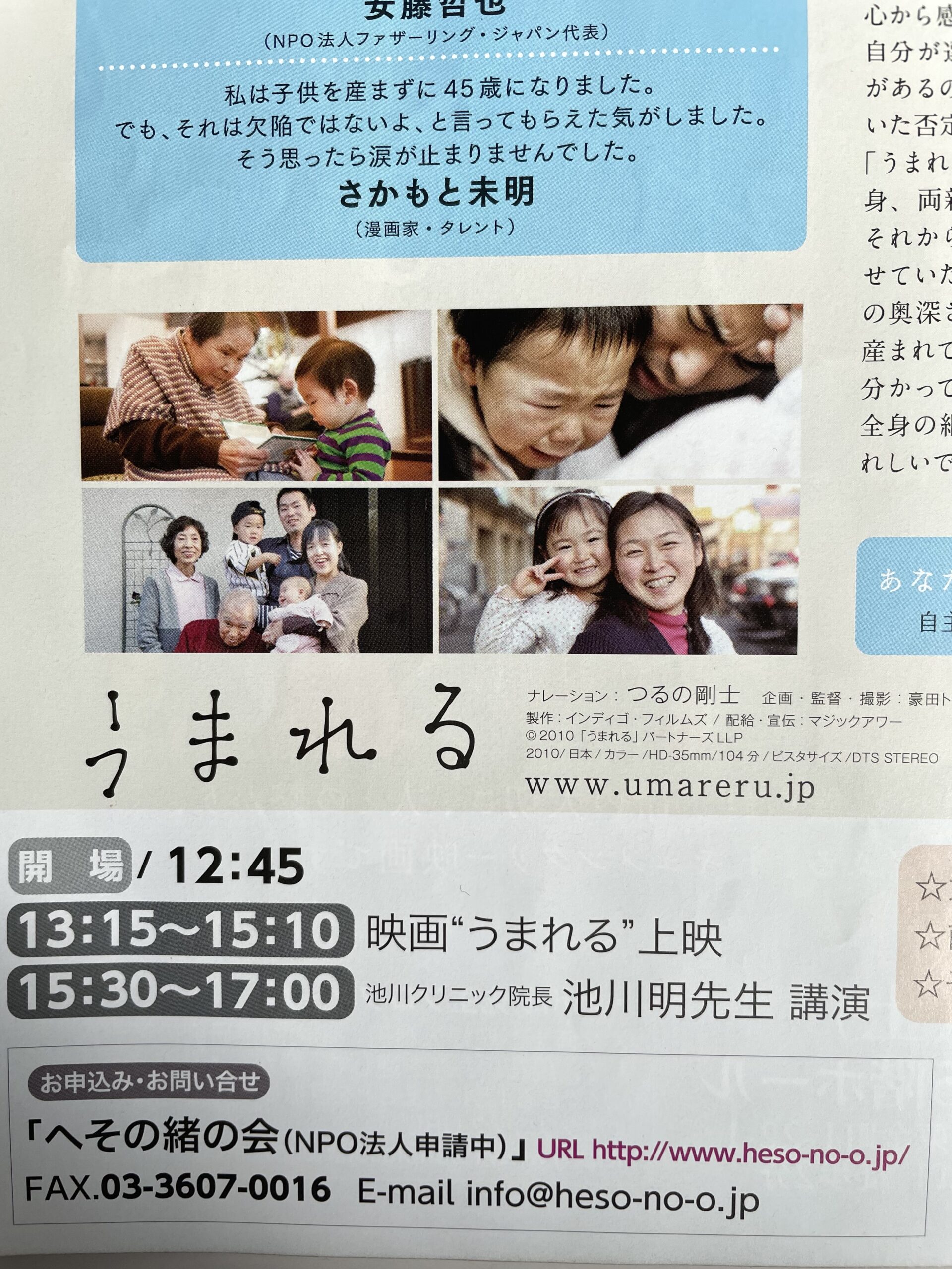 へその緒の会満10歳になります Npo法人 へその緒の会 へその緒の会満10歳になります Npo法人 へその緒の会